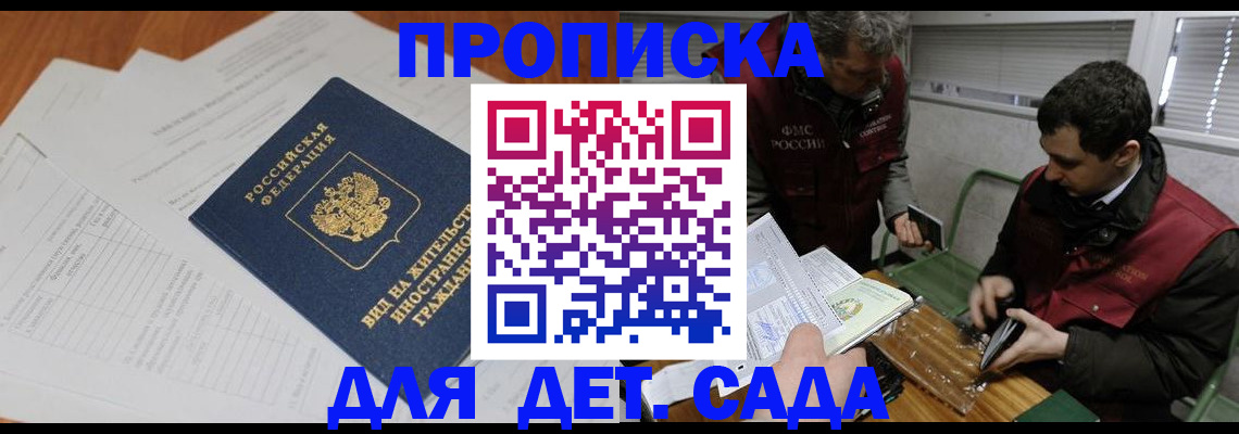 прописка законно в Арсеньеве